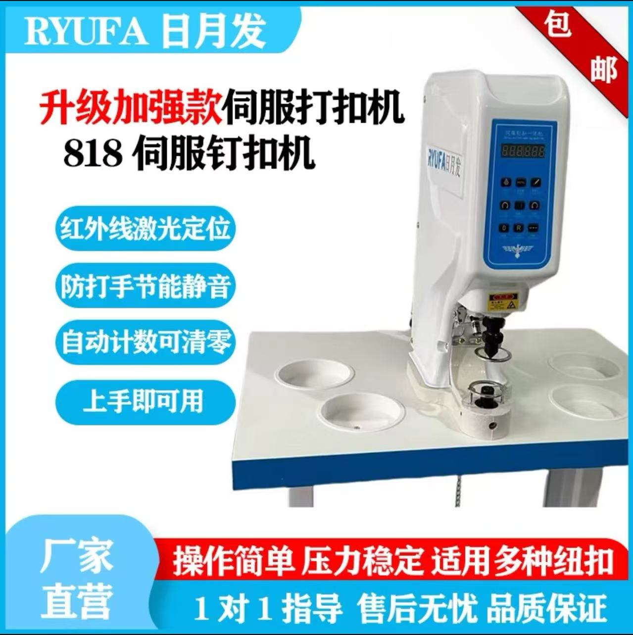 818钉扣机